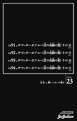 ジョジョリオン 23 - Jojorion 23