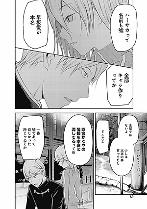 かぐや様は告らせたい 19 - Kagu Ya Sama Wa Tsugera Setai - Tensaitachi No Koi 19