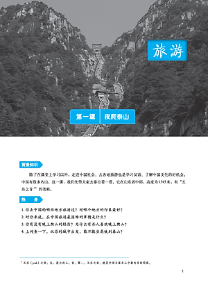Giáo Trình Tiếng Trung Tăng Cường (Khổ Lớn - In Màu) - Giáo Trình Tổng Hợp 5 (Học Kèm Khóa Học Trực Tuyến Miễn Phí, Tặng File Nghe MP3) 