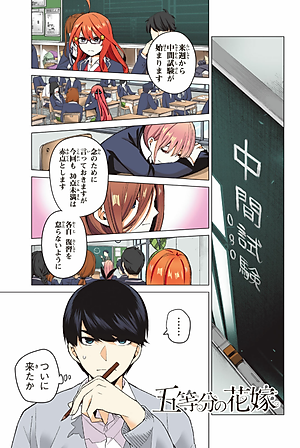 五等分の花嫁 フルカラー版(3) (KCデラックス)