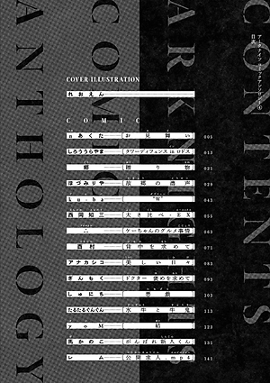 アークナイツ コミックアンソロジー 4 - Ark Knights 4