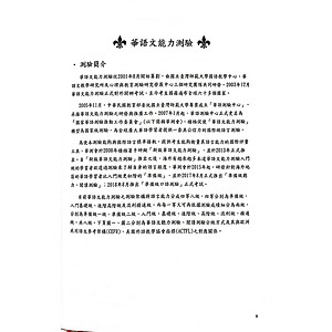 Sách Đề Thi Mô Phỏng Đề Thi Năng Lực Hoa Ngữ - Nhóm A 4