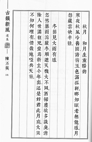 Sách Cổ Vận Tân Phong - Tuyển Tập Thi Từ Chữ Hán Việt Nam Đương Đại