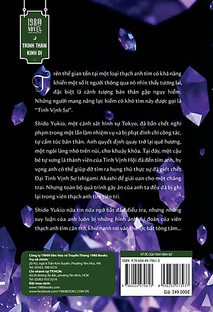 Ký Ức Của Tinh Vịnh Sư