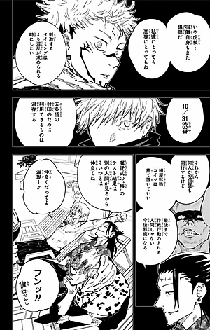 呪術廻戦 7 - JUJUTSU MAWARISEN 7