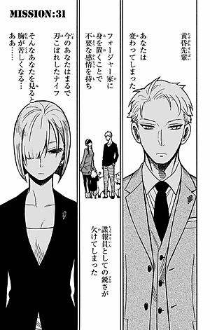 SPY × FAMILY 6 (ジャンプコミックス)