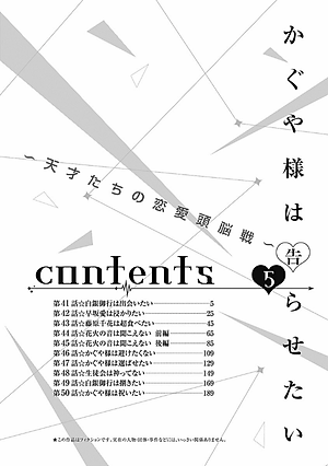 かぐや様は告らせたい 5 ~天才たちの恋愛頭脳戦~ (ヤングジャンプコミックス)