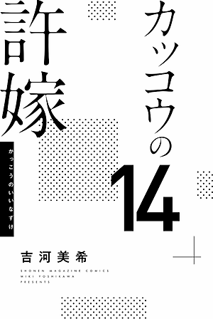 A Couple Of Cuckoos 14 (Japanese Edition)