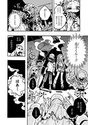 地縛少年 花子くん (13) - CHI BAKU SHOUNEN HANAKO KUN 13