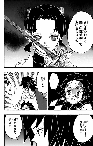 鬼滅の刃 6 - ONI METSU NO HA 6