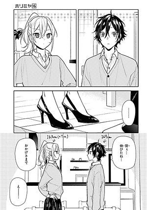 ホリミヤ 16 - Horimiya 16