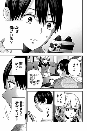 カッコウの許嫁 6