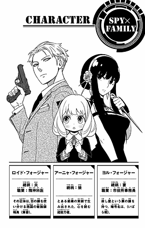 SPY x FAMILY 4 (ジャンプコミックス)