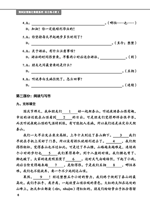 Giáo Trình Tiếng Trung Tăng Cường - Bài Tập Tổng Hợp 5 (Tặng kèm Khóa học Online) 
