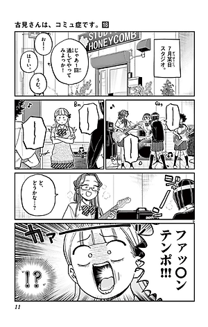 古見さんは、コミュ症です。18 - Komi Can't Communicate 18
