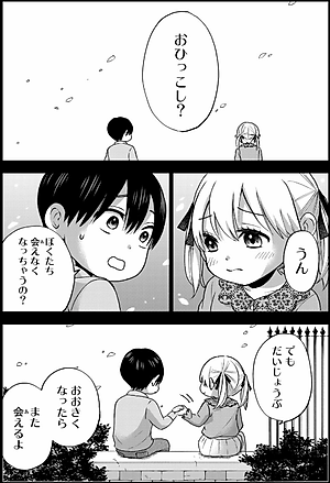 カッコウの許嫁 6