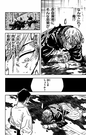 呪術廻戦 17 - Jujutsu Kaisen 17