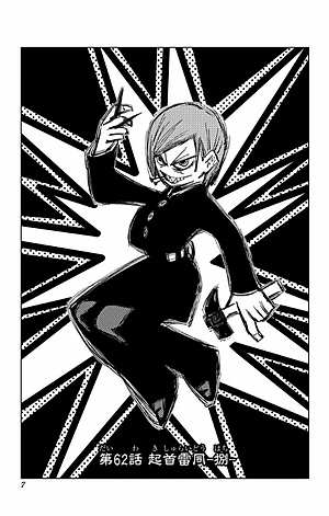 呪術廻戦 8 - JUJUTSU MAWARISEN 8