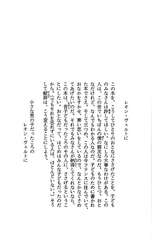 星の王子さま HOSHI NO OUJI SAMA