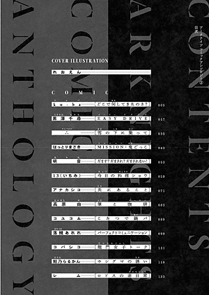 アークナイツ コミックアンソロジー VOL.3 (DNAメディアコミックス) AKUNAITSU KOMIKKUANSO 3