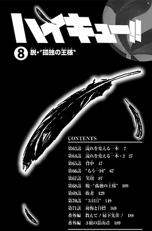 ハイキュー!! 8 - Haikyu!!