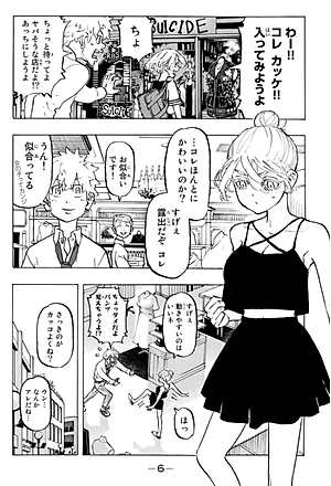 東京卍リベンジャーズ 25 - Tokyo Revengers 25