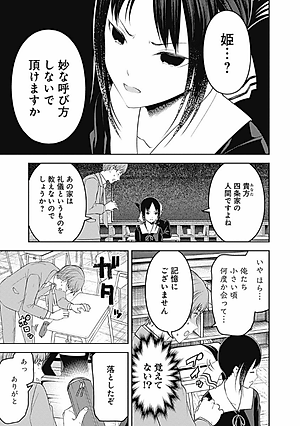 かぐや様は告らせたい 22 ~天才たちの恋愛頭脳戦~