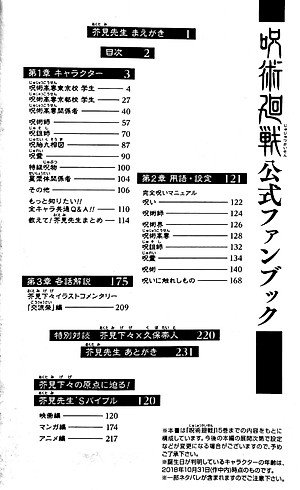 呪術廻戦 公式ファンブック (ジャンプコミックス)