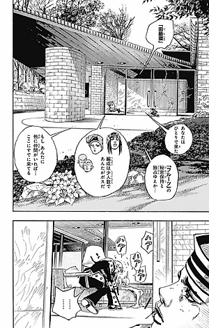 ジョジョリオン 14 - JOJORION 14