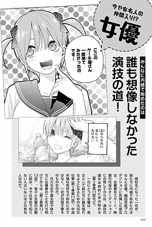 五等分の花嫁 キャラクターブック 一花 (KCデラックス)