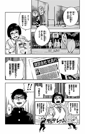 呪術廻戦 1 - JUJUTSU MAWARISEN 1