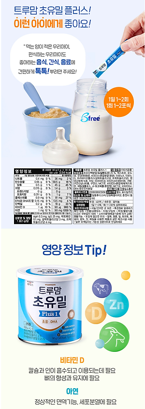 Sữa non cho trẻ sơ sinh từ 0 -12 tháng Ildong Colostrum Meal Plus 1 ( Hàn ) bổ sung đầy đủ dinh dưỡng cần thiết cho bé - OZ Slim Store