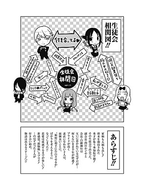 かぐや様は告らせたい 24 ~天才たちの恋愛頭脳戦~ - Kaguya-sama: Love is War