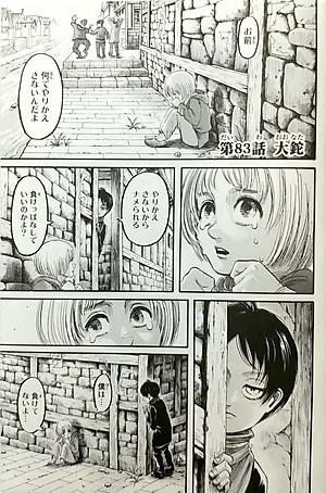 進撃の巨人　　２１