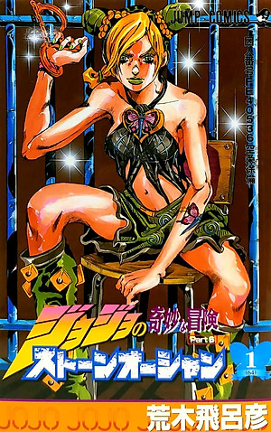 JoJo's Bizarre Adventure Part 6 Stone Ocean 1 (Japanese Edition)
