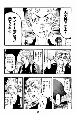 東京卍リベンジャーズ 12