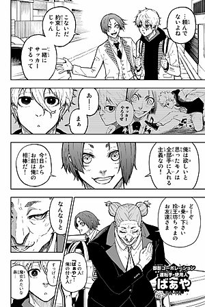 Blue Lock Episode 1 - Nagi