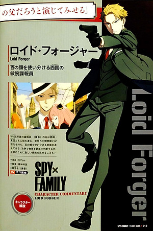 TV アニメ『SPY × FAMILY』公式スタートガイド Animation×1st Mission