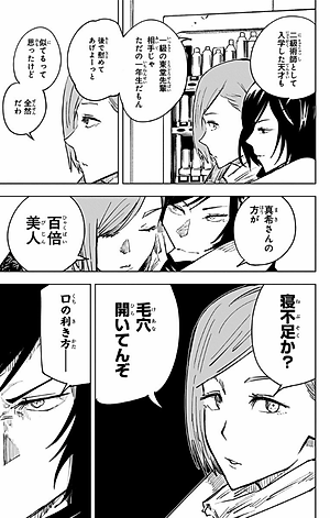 呪術廻戦 3 - JUJUTSU MAWARISEN 3