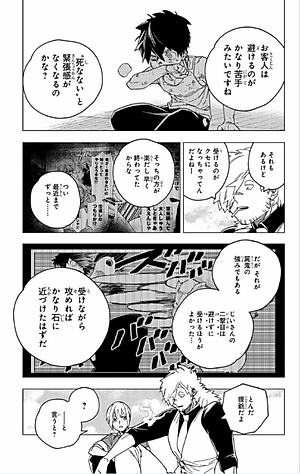 怪物事変 7 (ジャンプコミックス) - KAIBUTSU JIHEN 7