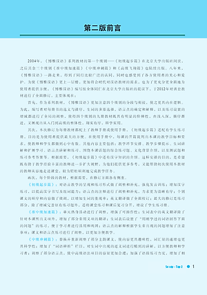 Giáo trình Hán ngữ Boya Sơ Cấp 2 Sách Bài Tập kèm đáp án