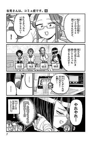 古見さんは、コミュ症です。18 - Komi Can't Communicate 18