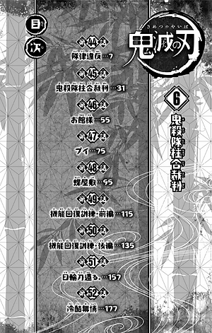 鬼滅の刃 6 - ONI METSU NO HA 6
