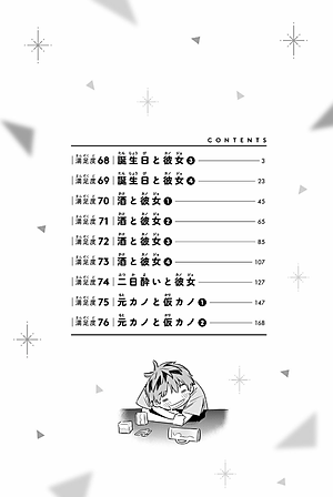 彼女、お借りします(9) - KANOJO , O KARI SHIMASU 9