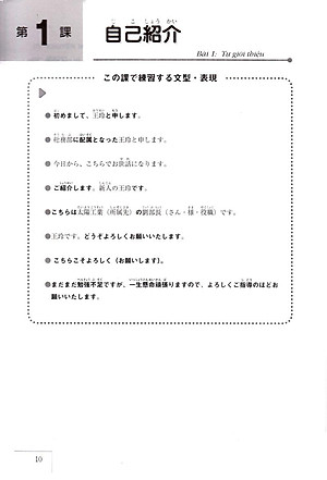 Sách Đàm Thoại Tiếng Nhật - Làm Việc Trong Doanh Nghiệp Nhật Bản (Kèm CD)