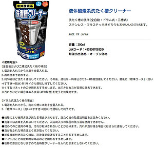 Dung dịch tẩy lồng máy giặt siêu sạch dạng nước Rocket 390ml - Hàng nội địa Nhật Bản |#Made in Japan|