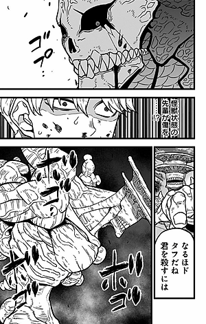 怪獣 8 号 3 - KAIJUU 8 GOU 3