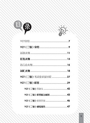 Sách Hướng Dẫn Học Và Thi YCT Cấp Độ 2 (Kèm file MP3)