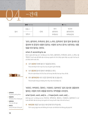 Sách Làm Chủ Ngữ Pháp Tiếng Hàn Cao Cấp