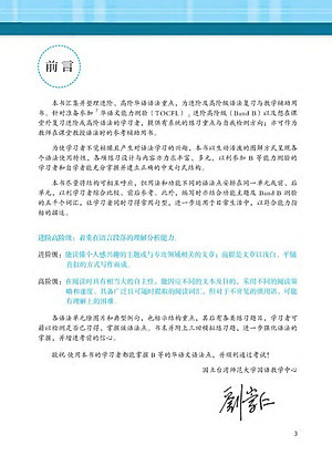 Sách Học Ngữ Pháp Tiếng Trung Bằng Hình – Trình Độ Nâng Cao